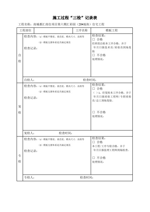 三检制度及检查表格