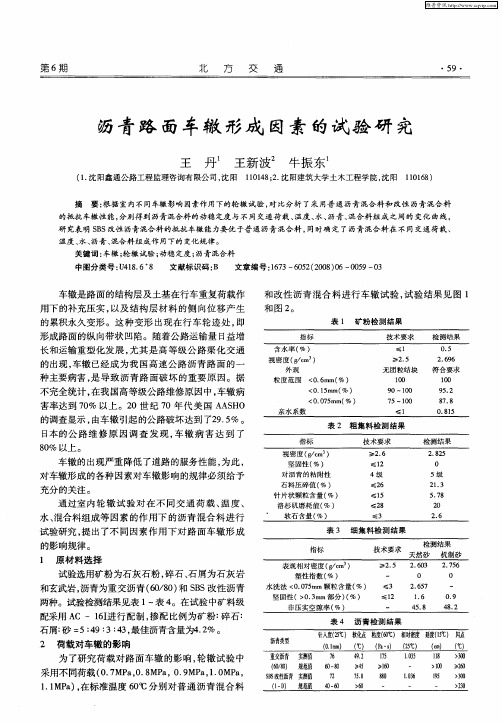 沥青路面车辙形成因素的试验研究