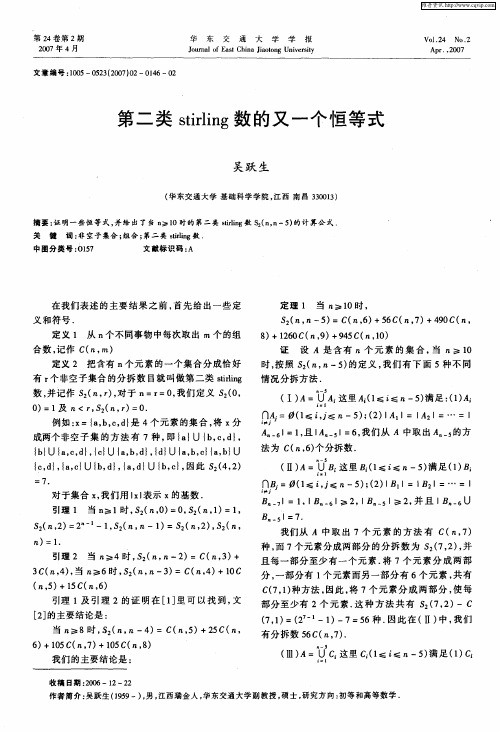 第二类stirling数的又一个恒等式