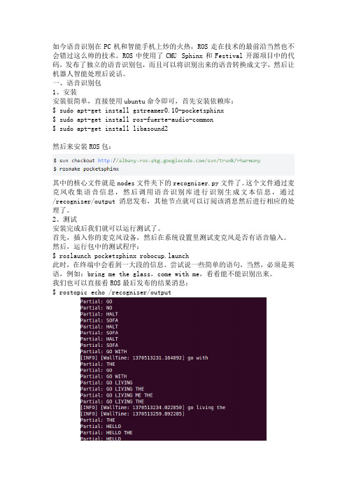 ROS语音控制机器人教程
