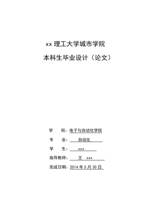 基于MSP430单片机的红外通讯的实现方法-自动化本科生毕业设计.doc