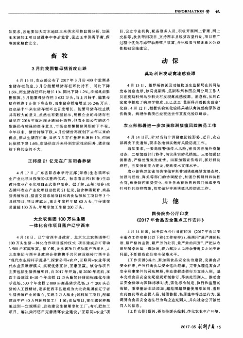 国务院办公厅印发《2017年食品安全重点工作安排》