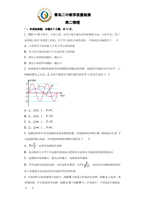 山东省青岛第二中学2022-2023学年高二上学期12月月考物理试题(含答案)