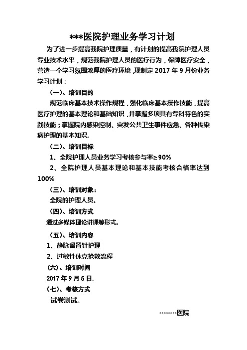 医院业务学习计划