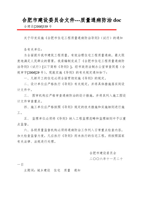 合肥市建设委员会文件---质量通病防治doc