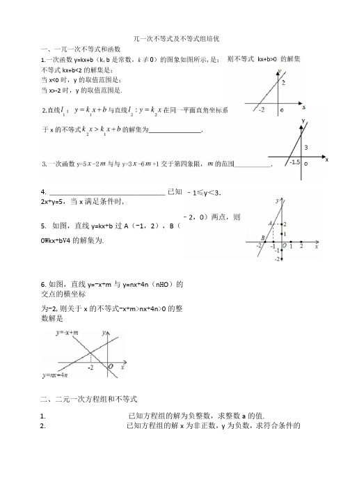 一元一次不等式及不等式组培优