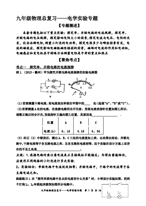 九年级物理总复习——电学实验专题