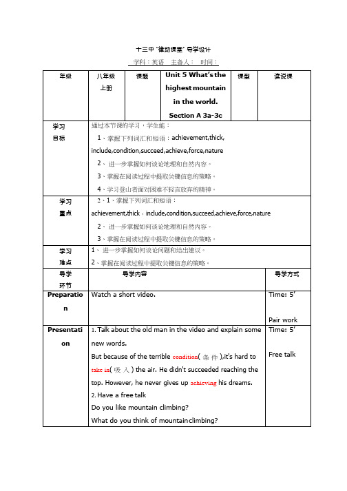 初中英语《What's the highest mountain in the world(1)》优质课教案、教学设计