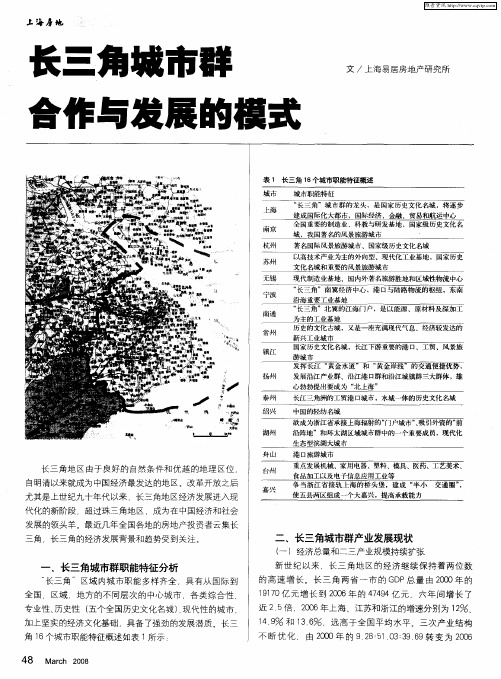 长三角城市群合作与发展的模式