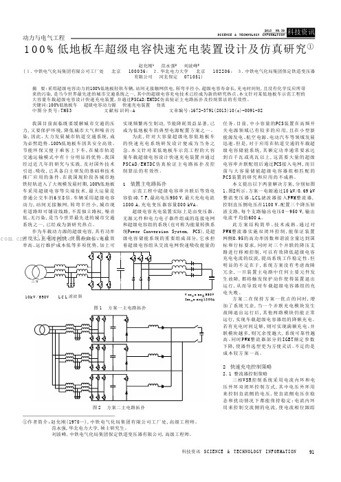 100%低地板车超级电容快速充电装置设计及仿真研究