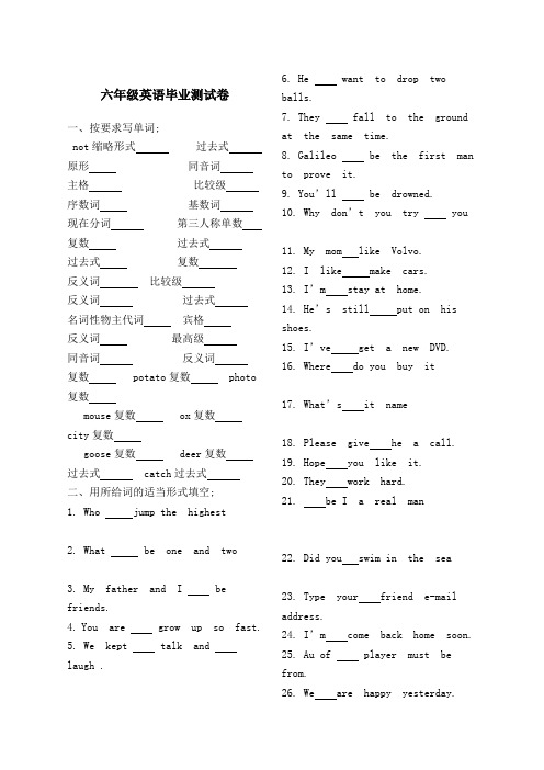 六年级英语下册毕业测试题