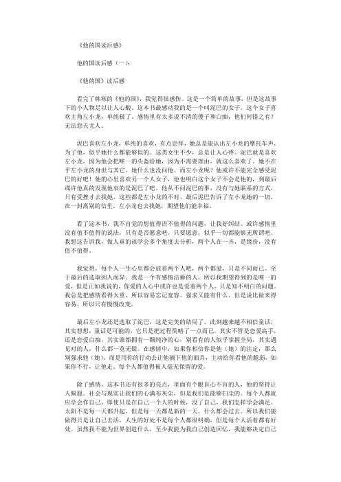 他的国读后感16篇