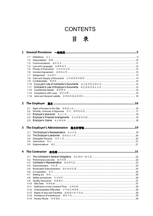 FIDIC银皮书(中英文对照)