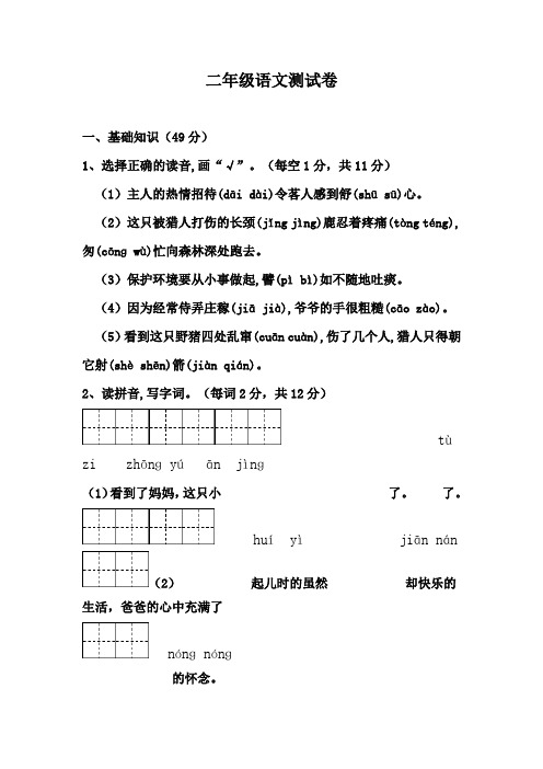 二年级下语文第三学月测试卷及答案3