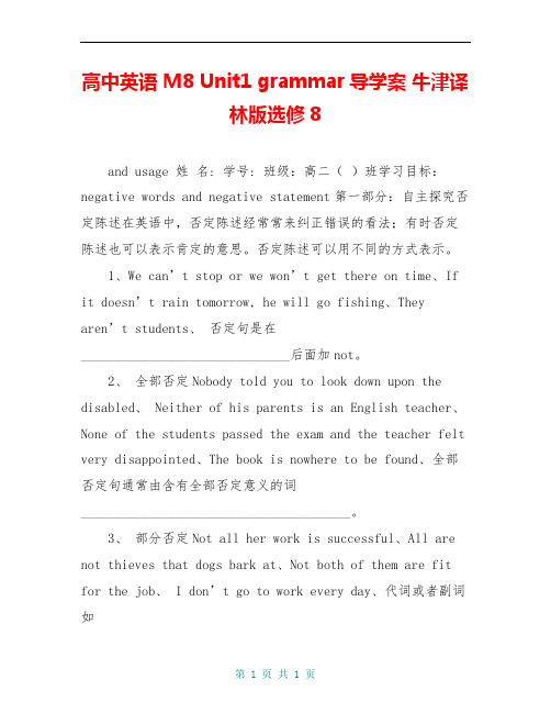 高中英语 M8 Unit1 grammar导学案 牛津译林版选修8