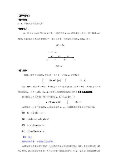 (完整版)教案平面向量的数乘运算