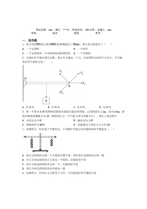 内蒙古锡林郭勒盟市人教版初中物理八年级下册第六章简单机械经典题(含解析)