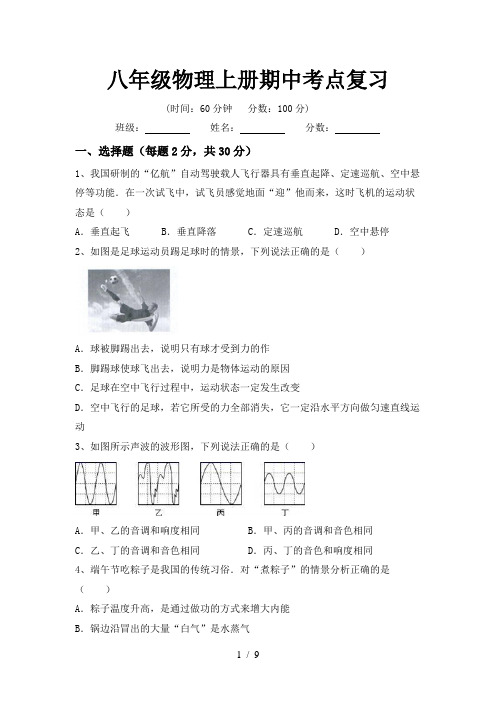 八年级物理上册期中考点复习