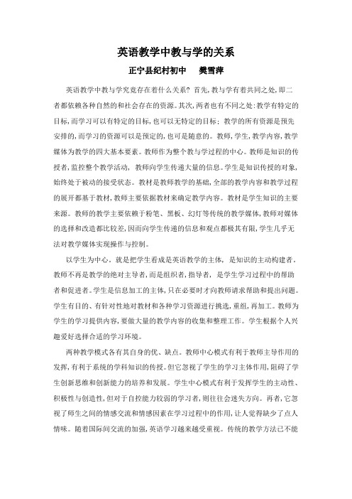 樊雪萍英语教学中教与学的关系