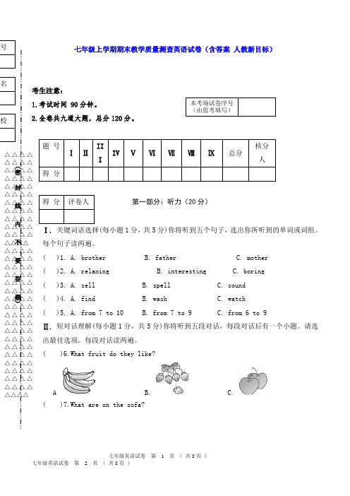 七年级上学期期末教学质量测查英语试卷(含答案 人教新目标)