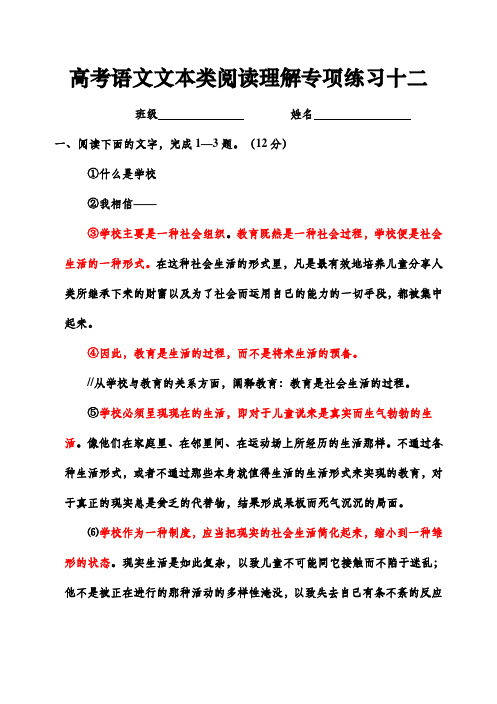 2019年高考语文文本类阅读理解专项练习十二 教师版