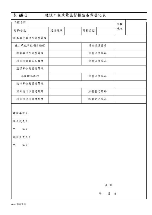 河北省建筑工程资料表格