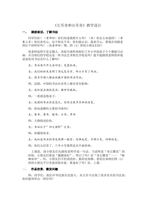《左耳旁和右耳旁》教学设计