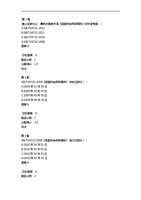 路面标线用玻璃珠继续教育答案解析