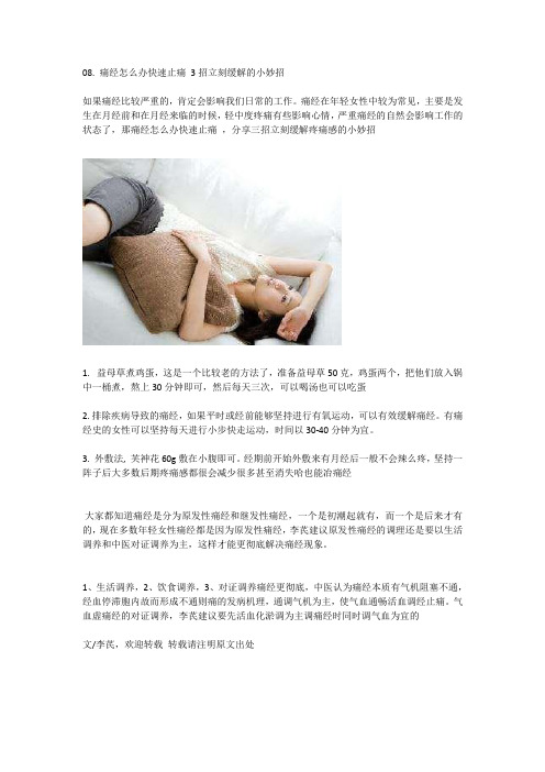 8. 痛经怎么办快速止痛 3招立刻缓解的小妙招