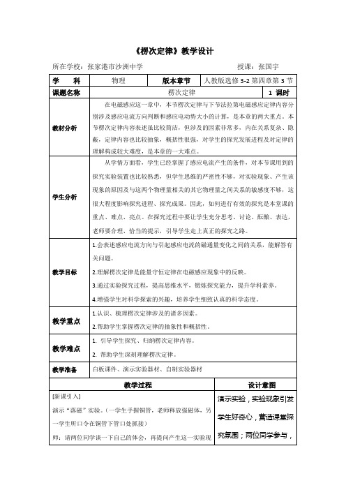 《楞次定律》教学设计