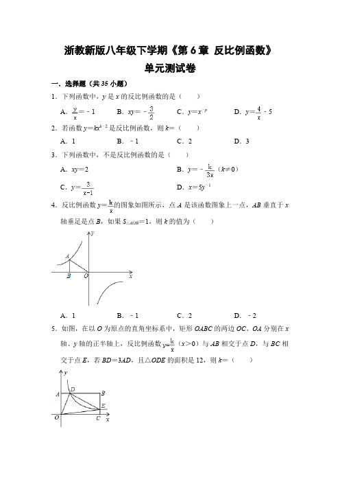 浙教版初中数学八年级下册《第6章 反比例函数》单元测试卷