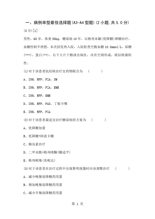 呼吸内科考试试卷及答案1卷-28页精选文档