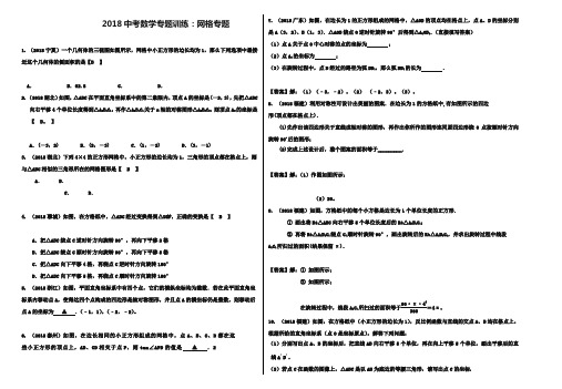 中考数学专题训练网格问题含答案