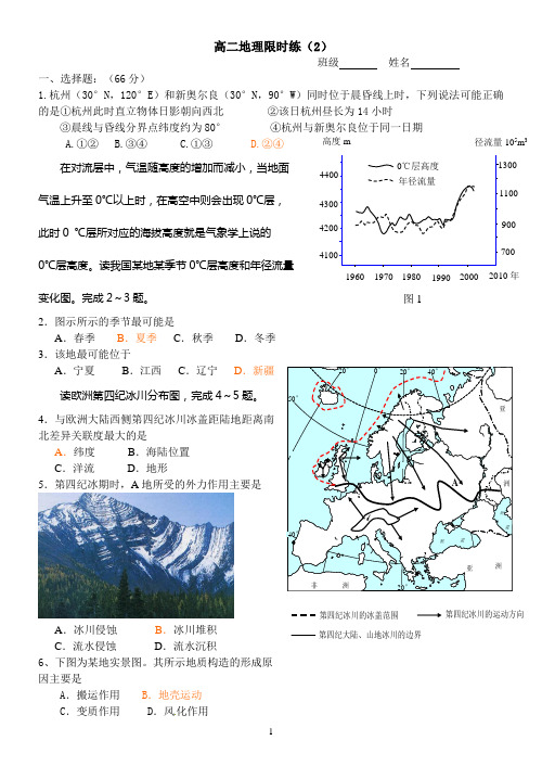 高三地理限时练之内外力作用