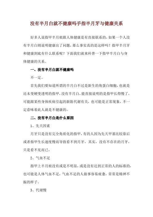 没有半月白就不健康吗 手指半月牙与健康关系