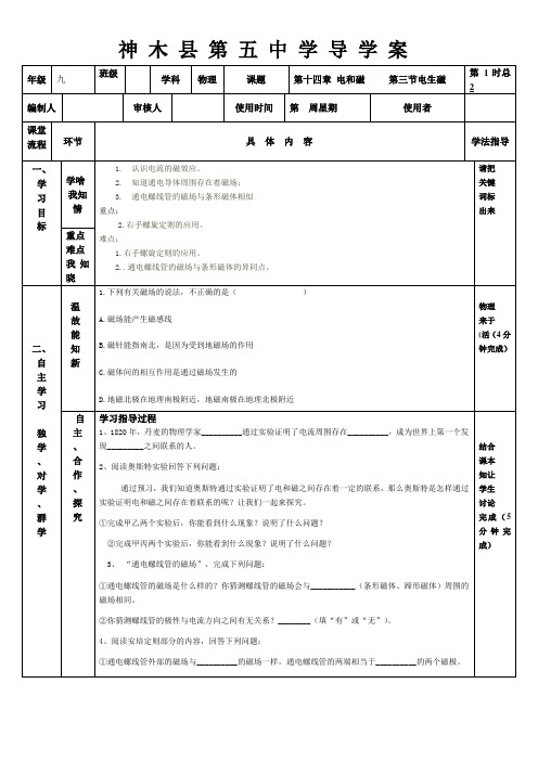 人教版九年级物理下册电生磁1导学案