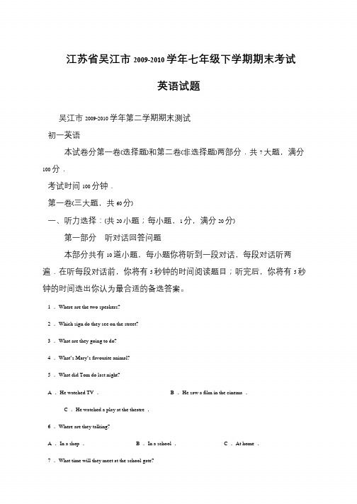 江苏省吴江市2009-2010学年七年级下学期期末考试英语试题