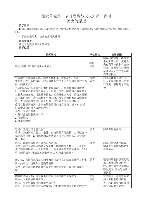 第六单元第一节第一课时教案-2022-2023学年八年级化学鲁教版(五四学制)全一册