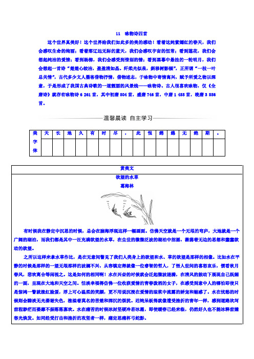 高中语文选修1粤教版唐诗宋词元散曲选读检测：第二单元+11咏物诗四首+Word版含答案.doc