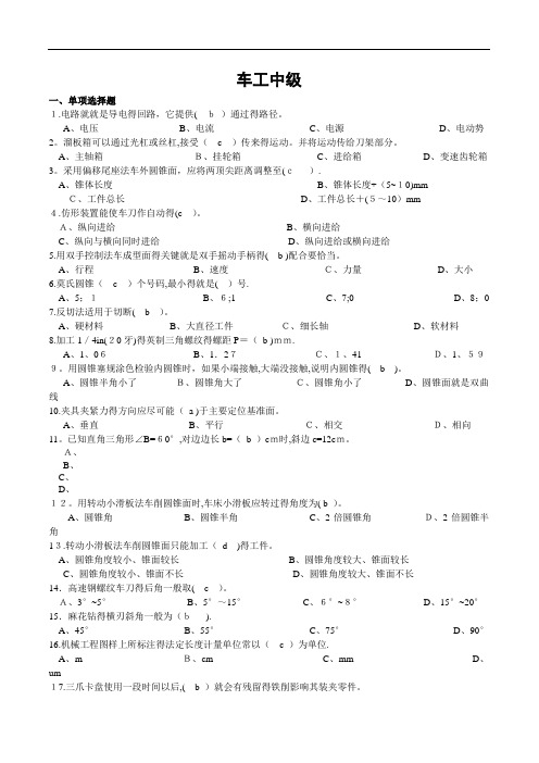 车工中级试题及答案