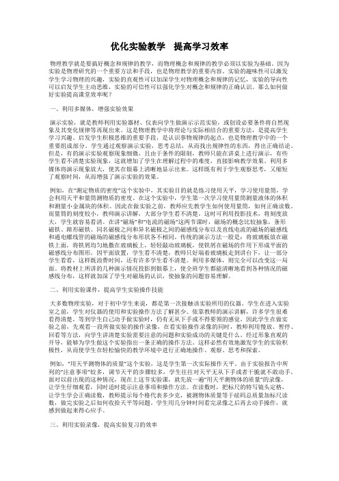 优化实验教学    提高学习效率