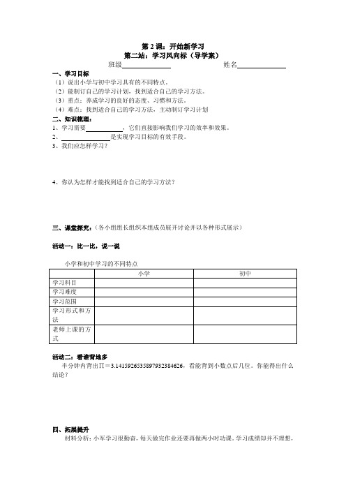 秋北师大版道德与法治七年级上册2.2《学习风向标》word教案