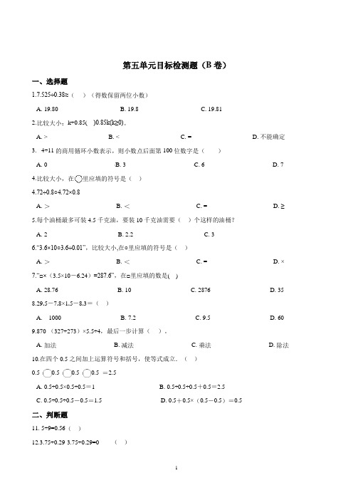 五年级上册数学试题-- 第五单元目标检测题(B卷) 苏教版(2014秋)含答案