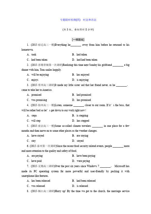 2016届高考英语二轮复习专项训练专题限时检测(4)时态和语态