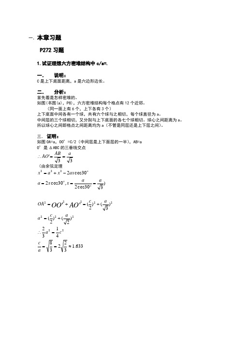 固体物理基础课后1到10题答案