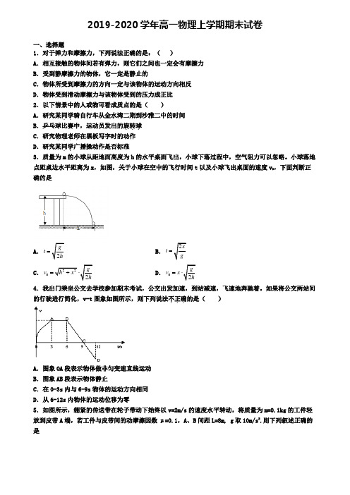 ┃试卷合集4套┃2020年宁波市名校物理高一(上)期末经典模拟试题