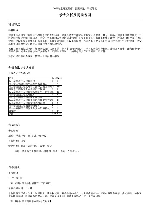 监理工程师-2022年监理工程师《监理概论》干货笔记