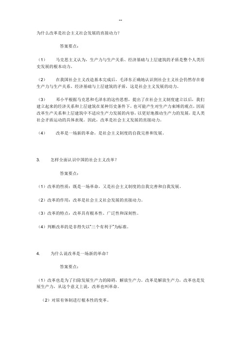 为什么改革是社会主义社会发展的直接动力