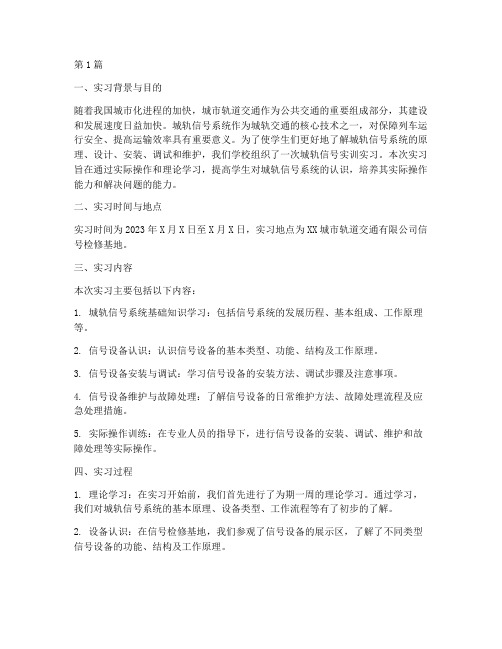 城轨信号实训实习报告(2篇)