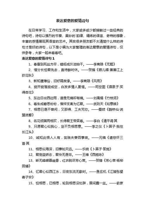 表达爱意的爱情诗句（精选110句）